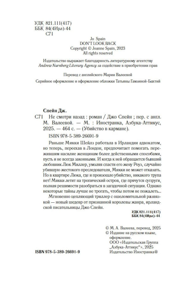 Neskati atpakaļ